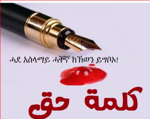 ሓደ ኣስላማይ ሓቀኛ ክኸውን ይግቦኦ！